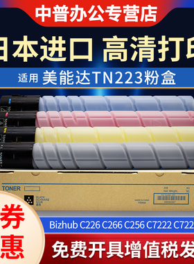 适用 柯尼卡美能达c226墨粉TN223 C256 C266 C7222 C7226碳粉 震旦ADC225 265 墨粉盒 5226 汉光 C5260 C5220
