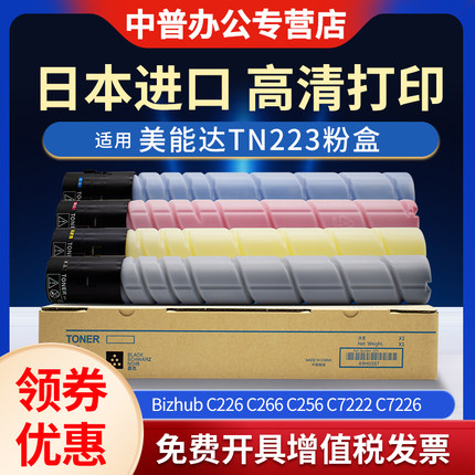 适用 柯尼卡美能达c226墨粉TN223 C256 C266 C7222 C7226碳粉 震旦ADC225 265 墨粉盒 5226 汉光 C5260 C5220