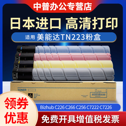 柯尼卡美能达c226粉盒