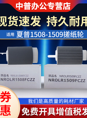 适用夏普AR-350 450 351 4511 455 310U 3115 2640 4128NC 5128NC 2018 3128 3118 2000输稿器搓纸轮1508