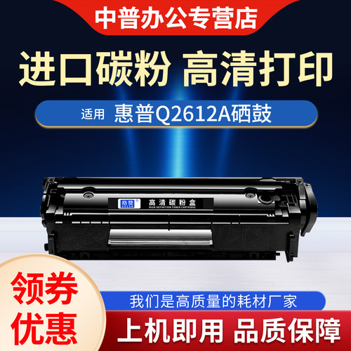 适用惠普m1005硒鼓Q2612A