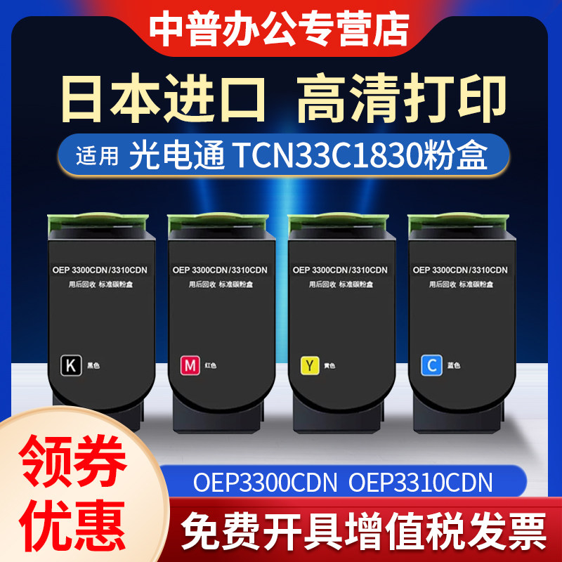 适用光电通OEP3300CDN粉盒OEP3310CDN OEP3305CDN硒鼓 墨盒OEP3315CDN墨粉仓 成像鼓架 TNC33C1830 碳粉