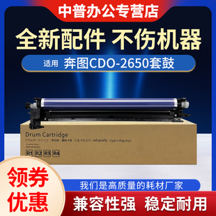 鼓架 2650彩色打印机鼓组件CM265ADN感光鼓 成像组件 CM265ADN套鼓CDO 适用奔图CM265ADN硒鼓PANTUM
