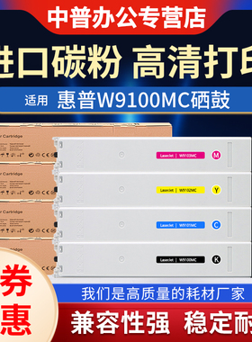 适用惠普E77422dn粉盒E77428dn硒鼓彩色复合机Color LaserJet墨粉W9100MC墨盒Managed碳粉原装进口