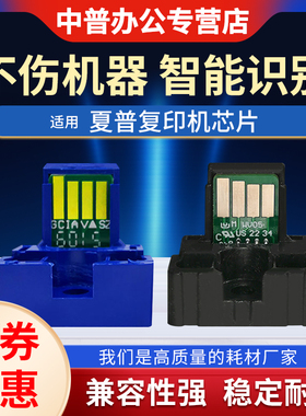 适用夏普MX-754粉盒芯片B6581D B7581D M6508N M7508N碳粉 计数 芯片 墨粉754CT芯片