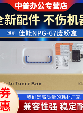 适用佳能3020 3226 3025 3320 3720 3325 3120 3125 3222 3520 3130 3530 3330 3525 3725废粉仓收集盒 回收