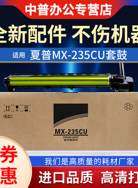 适用夏普AR-1808S 2008D 2308N 3818 3821 4020 3020 4818 4018 4021 4821 210D感光鼓芯 MX-235CU 套鼓 鼓架