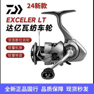 24款/20款达亿瓦EXCELER LT 达瓦斜口纺车轮鱼轮海钓矶钓轮路亚轮