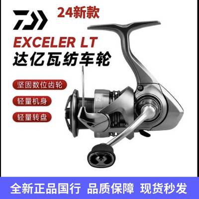 24款/20款达亿瓦EXCELER LT 达瓦斜口纺车轮鱼轮海钓矶钓轮路亚轮