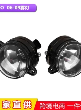 适用于06-09年大众波罗POLO汽车前雾灯防雾灯6QD941699 6QD941700