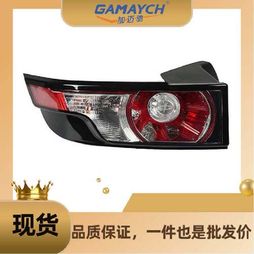 LR037711 尾灯 左边 适用路虎揽胜极光2012年