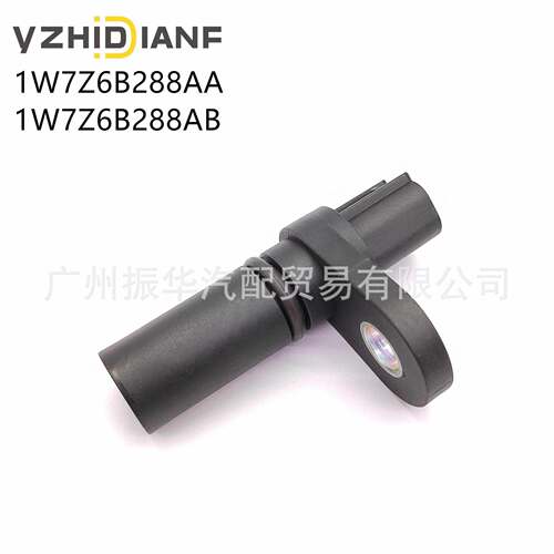 1W7Z-6B288-AB适用于福特蒙迪欧发动机凸轮位置传感器1W7Z6B288AA