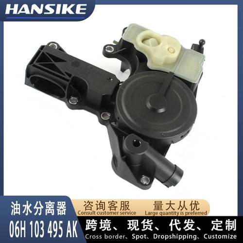 06H103495AK现货适用大众奥迪Q5油水分离器汽车废气阀塑料