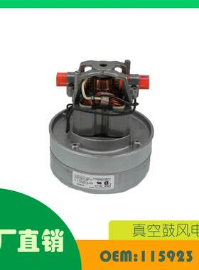 适用Miele Nutone TriStar 真空鼓风电机 OE 115923