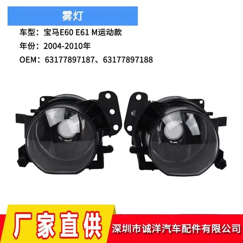 适用于04-10宝马5系E60E61前雾灯M运动版防雾保险杠灯63177897187