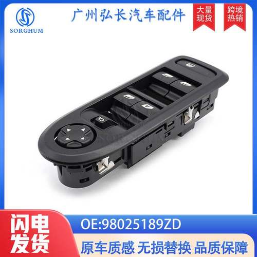98025189ZD适用于14-17款标致301汽车玻璃升降器开关电动车窗开关
