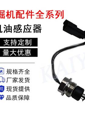 挖机配件CATE320B/C/D/D2/330C/D/336D机油油位传感器213-0677