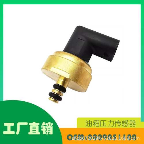 适用奔驰C250 C300 CL600 CL65 AMG油箱压力传感器OE 0009051100