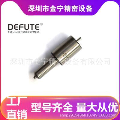 DLLA160SND236 柴油发动机喷油嘴 S系列喷油头 欧亚码093400-2360