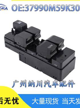 37990-M59K30 适用于铃木 汽车配件玻璃升降器开关电动车窗升降器