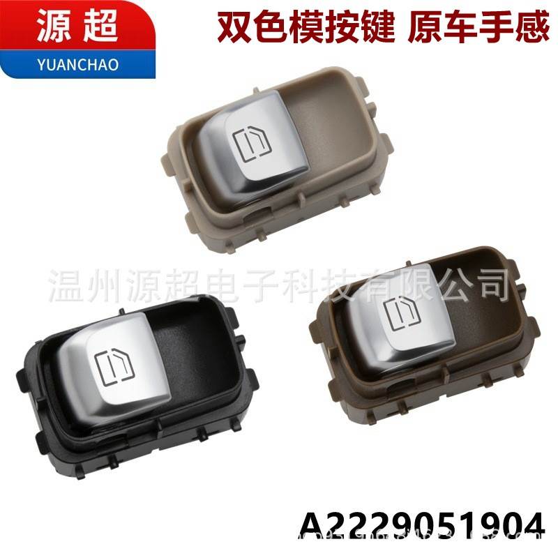 适用奔驰W205玻璃升降开关C43 C63 C160电动车窗按键A2059051513