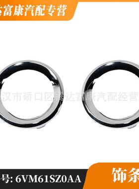 适用于吉普Jeep 雾灯饰条 6VM61SZ0AA 6VN96SZ0AA