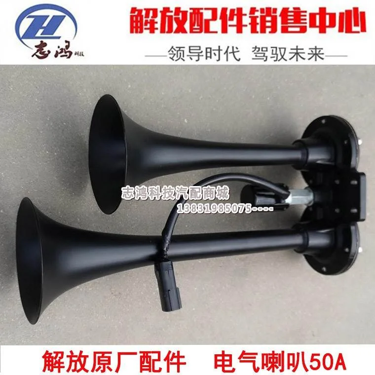 适用解放JH6P配件高音喇叭 重卡电汽喇叭 24V 卡车电动气喇叭