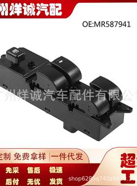 适用于三菱汽车开关 右驾玻璃升降器电动车窗开关MR587941