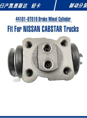 44101-0T010 WC30249适配尼桑凯普斯达轻卡台州双一制动分泵