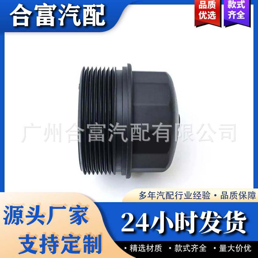 机油滤清器盖 机油格座 适用于奔驰 A1041840608,3C数码配件,其它配件,淘宝优惠券,粉丝福利购,淘宝优惠卷