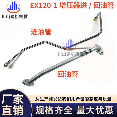 挖掘机配件日立EX120-1 4BG1发动机增压器进油管增压器回油管