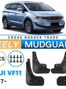 适用于吉利嘉际JiajiVF112017-2024外贸跨境汽车轮胎软挡泥板皮