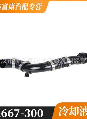 适用于福特F250 350 中冷器软管 667-300 BC3Z6F073A BC3Z6F073B