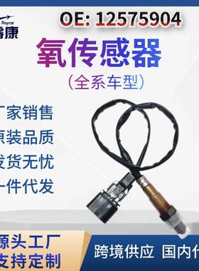 0258007200 12575904 O2氧传感器适用于雪佛兰
