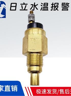 日立ZAX/EX120 200 240 330-3-5-6水温报警器感应器 1-82450013-0