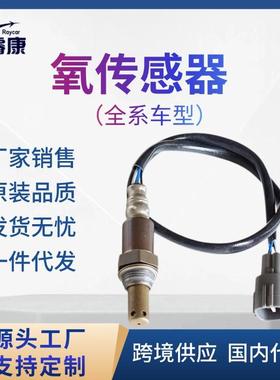 适用丰田氧传感器89467-28010,89467-28020,89467-68010