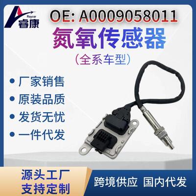 Nox传感器适用于奔驰A0009053009A0009058011氮氧传感器