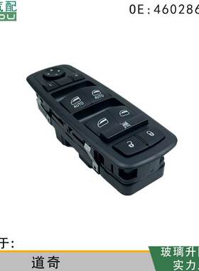 4602863AD适用于道奇D2RAM 玻璃升降器电动开关 左前门窗控制总成