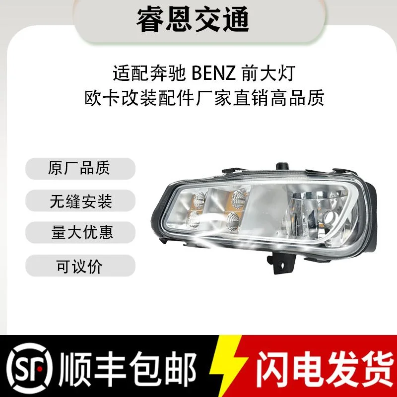 适用于奔驰BENZ ARCOS A9608200756 A9608200656前大灯