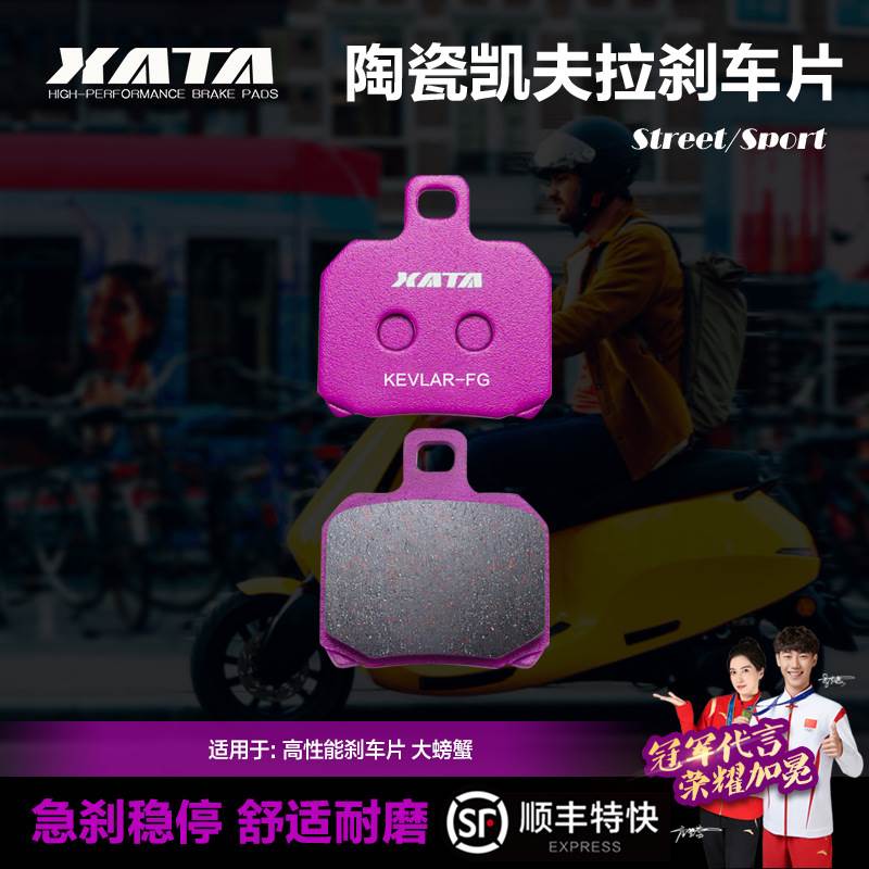 XATA 厦泰 高性能刹车片633 适用大螃蟹  耐高温灵敏耐磨不伤盘图片
