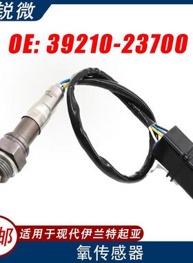 适用于现代伊兰特起亚Spectra汽车前氧传感器39210-23700