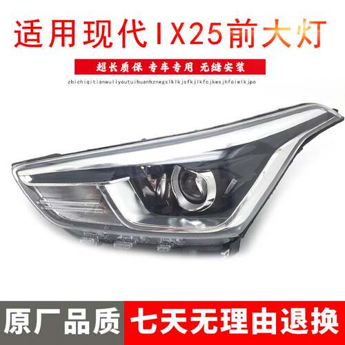 适用于15-18款IX25前大灯前照明灯LED前车大灯纯正配件
