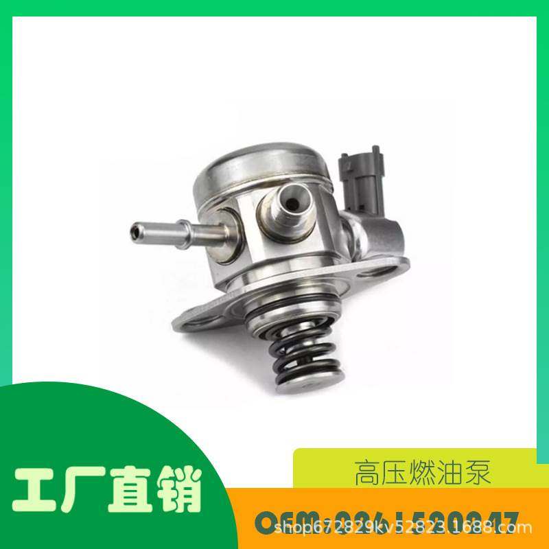 适用福特Focus KUGA2MustangS-MA Fusion高压燃油泵OE 0261520247