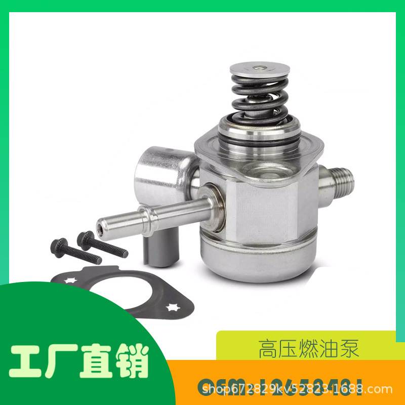 适用雪佛兰迈锐宝 Impala 别克 Regal高压燃油泵OE 12658481
