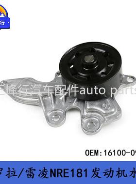 16100-09760COROLLA卡罗拉/雷凌NRE181/1.2T/9NRFTS发动机水泵