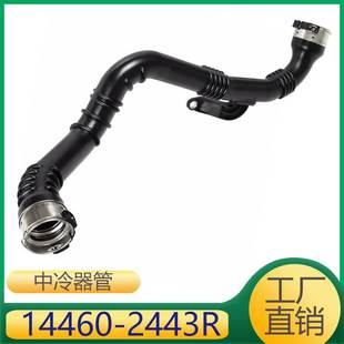 14460 适用于发动机涡轮增压中冷器管 2443R 144602443R