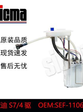 SEF-1106010比亚迪S7/四驱/2.0T/RKT燃油泵总成精准匹配