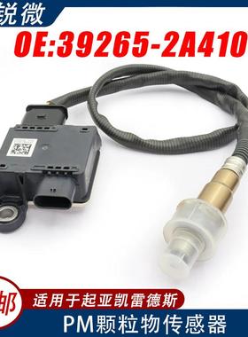 PM颗粒物传感器适用于起亚凯雷德斯汽车39265-2A4100281006698