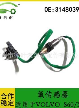 31480393跨境优选/适用VOLVO沃尔沃富豪S60/XC90氧传感器