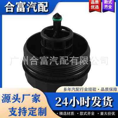 适用于BMW i x1 x3 x4 x5 x6的油滤器壳11427525334